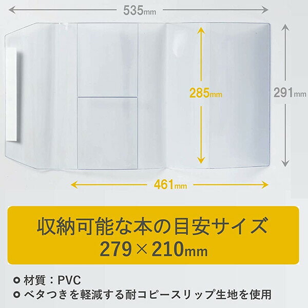 【1000円以上お買い上げで送料無料♪】ピュアクリアカバー A4 小 収納目安279×210mm テレビ情報誌 モーター スポーツ雑誌 透明 ブックカバー 保護 シンプル - メール便発送