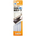 【1000円以上お買い上げで送料無料♪】熱接着補修テープ (すそあげ用) - メール便発送