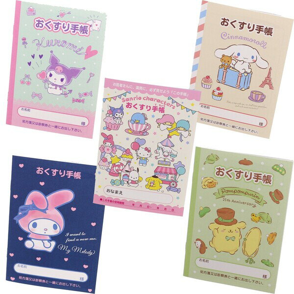 【送料無料】おくすり雑貨 お薬手帳 かわいい サンリオ キャラクター デザイン 詰め合わせ Bセット - メール便発送