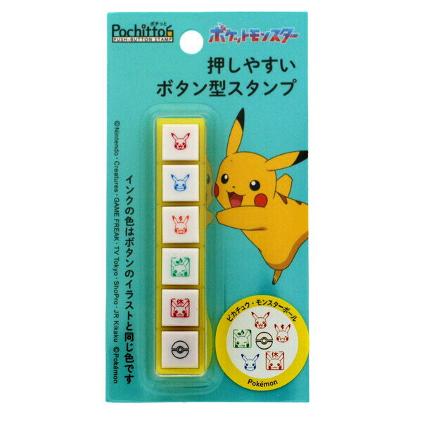 【送料無料】ポケモン ボタン式の浸透印 Potitto6 ポチッとシックス ピカチュウ モンスターボール 6柄 スタンプ 手帳 スケジュール かわいい - メール便発送のサムネイル