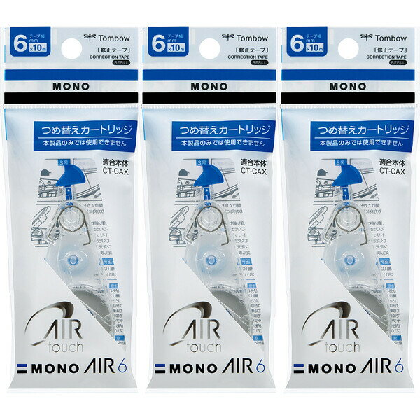 3個まとめ買い トンボ鉛筆 修正テープ MONO AIR モノエアー 6mm 詰め替え用カートリッジ - メール便発送