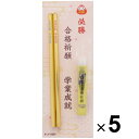 【送料無料】【5個セット】金の合格五角鉛筆 2本 & 金の合格祈願消しゴム 1個 セット (合格祈願台紙付き個包装透明袋入り) - メール便発送