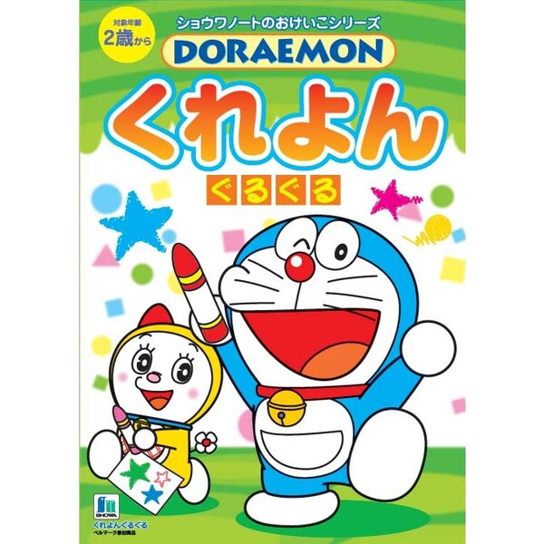 【1000円以上お買い上げで送料無料♪】知育ドリル おけいこちょう ドラえもん くれよんぐるぐる - メール便発送のサムネイル