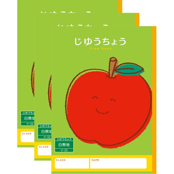 【1000円以上お買い上げで送料無料♪】ハーモニー学習帳 じゆうちょう V-22 3冊セット リンゴ 小学 1年 2年 3年 4年 5年 6年 自由帳 ノート ...