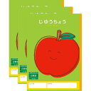 【1000円以上お買い上げで送料無料♪】ハーモニー学習帳 じゆうちょう V-22 3冊セット リンゴ 小学 1年 2年 3年 4年 5年 6年 自由帳 ノート 勉強 - メール便発送