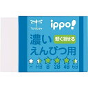 【1000円以上お買い上げで送料無料♪】トンボ鉛筆 ippo 濃いえんぴつ用 消しゴム ブルー EK-IM01 - メール便発送