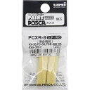 【1000円以上お買い上げで送料無料♪】三菱鉛筆 ユニ ペイントマーカー ポスカ 太字用替芯 2本入 - メール便発送