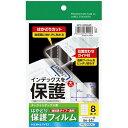【1000円以上お買い上げで送料無料♪】コクヨ タックインデックス用保護フィルム はがき大 - メール便発送