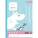 【1000円以上お買い上げで送料無料♪】ムーミン学習帳 さんすう 17マス キャラクター 算数 小学1年生 小学2年生 小学3年生 アピカ - メール便発送(3)