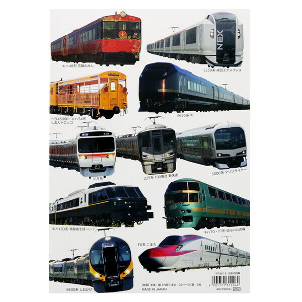 Clips クリップスの【1000円以上お買い上げで送料無料♪】日本の列車 B5 ぬりえ 塗り絵 新幹線 特急 電車 鉄道 イラスト 日本製 プレゼント 知育 サンスター文具 - メール便発送｜アングル2