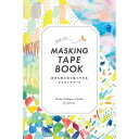 【1000円以上お買い上げで送料無料♪】マスキングテープブック A5 エノグ 5柄 各2枚入 テンプレート付 デコ ラベル キングジム - メール便発送