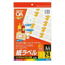 【送料無料】コクヨ インクジェットラベル A4 24面 一片35X66mm 20枚 - メール便発送