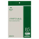 【送料無料】コクヨ パウチフィルムB5サイズ用 192X267mm 20枚入り - メール便発送