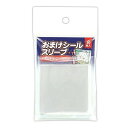 【1000円以上お買い上げで送料無料♪】コアデ おまけシールスリーブ 52×52mm対応 - メール便発送