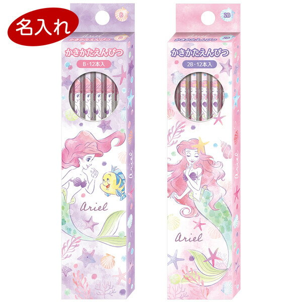 【1000円以上お買い上げで送料無料♪】名入れ 鉛筆 ディズニー プリンセス リトル・マーメイド アリエル かきかた鉛筆 女児向け 女の子 小学校 入学 進級 - メール便発送のサムネイル
