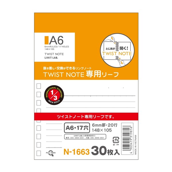 【1000円以上お買い上げで送料無料♪】リヒトラブ ツイストノート 専用リーフ A6 17穴 B罫 30枚 - メール便発送
