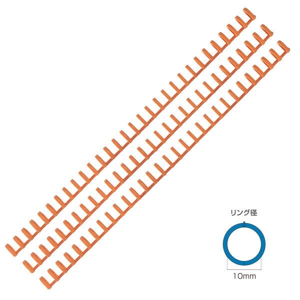 【1000円以上お買い上げで送料無料♪】ルーズリング 10mm A4 30穴 70枚製本 3本入 オレンジ プラスチック 日本製 ノート 手帳 - メール便発送