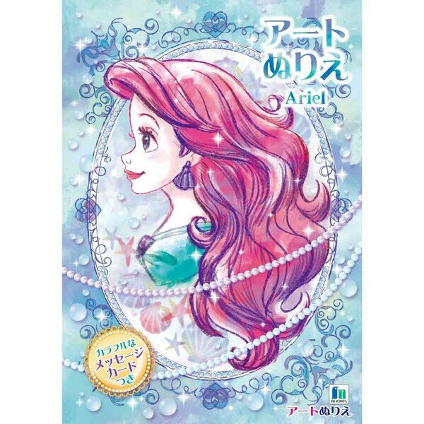 ディズニー ぬりえ おいしさは しあわせに向かう ディズニー ぬりえ おいしさは しあわせに向かう