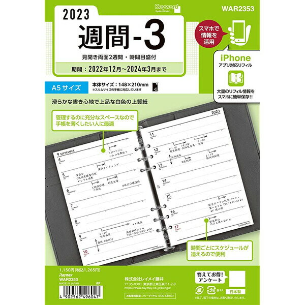 【送料無料】2023年 システム手帳用リフィル キーワード A5サイズ 週間-3 見開き両面2週間 時間目盛付 レイメイ藤井 - メール便発送