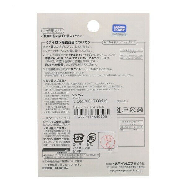 【1000円以上お買い上げで送料無料♪】パイオニア ワッペン アニア アニマルアドベンチャー アンキロサウルス 恐竜 - メール便発送