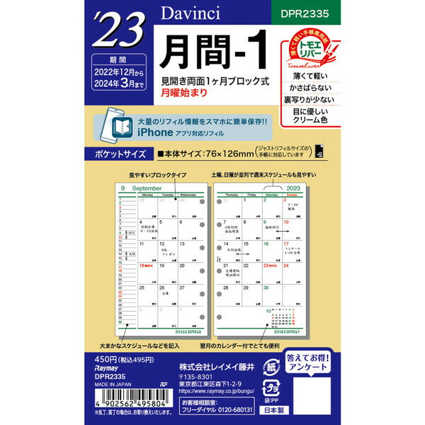 【1000円以上お買い上げで送料無料♪】ダ・ヴィンチ 2023年 システム手帳 リフィル ポケットサイズ ミニ6穴 月間1 - メール便発送