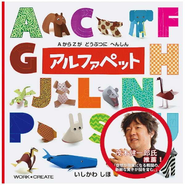 【送料無料】コクヨのえほん アルファペット いしかわ しほ 絵本 アルファベット 動物 工作 知育 クリスマス 誕生日 プレゼント - メール便発送