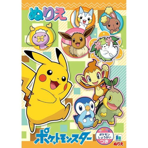 1000円以上お買い上げで送料無料 ポケモン ぬりえ 3冊セット ポケットモンスター ブリリアントダイヤモンド シャイニングパール キャラクター 塗り絵 塗絵 メール便発送 ポケモングッズたんけんたい 1000円以上お買い上げで送料無料 ポケモン ぬりえ 3冊セット ポケットモンスター ブリリアントダイヤモンド シャイニングパール キャラクター 塗り絵 塗絵 メール便発送 ポケモングッズたんけんたい