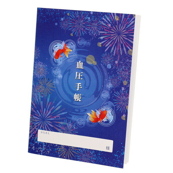 【1000円以上お買い上げで送料無料♪】おくすり雑貨 血圧手帳 DX 金魚 数値式 - メール便発送のサムネイル