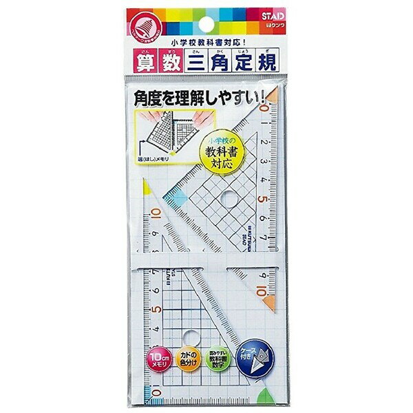 【1000円以上お買い上げで送料無料♪】クツワ STAD 算数三角定規 HA12A - メール便発送 2