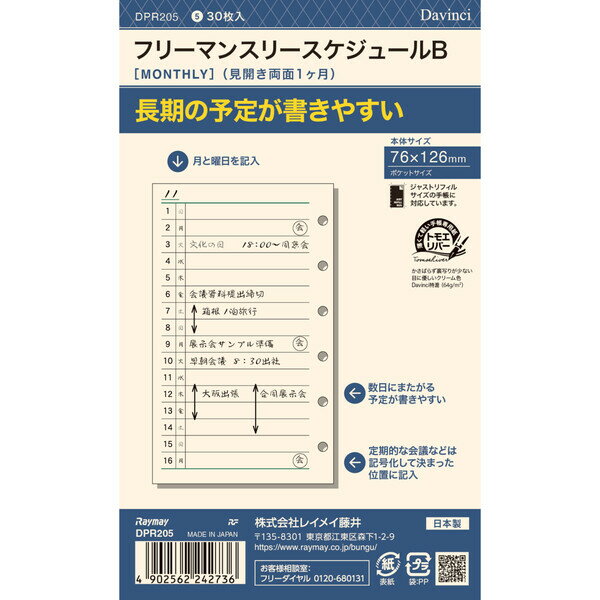 【1000円以上お買い上げで送料無料♪】ダ・ヴィンチ システム手帳 リフィル 日付なし ポケット フリーマンスリーB - メール便発送のサムネイル