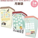 【送料無料】月謝袋 シンジカトウ 3柄セット 各10枚 計30枚入 音楽 ピアノ レッスン かわいい 習い事 料金 謝礼 封筒 - メール便発送