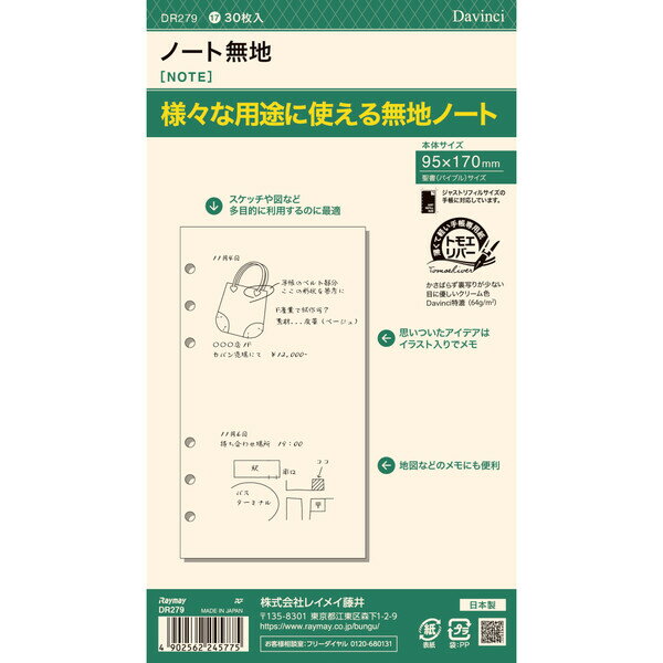Other - 【1000円以上お買い上げで送料無料♪】ダ・ヴィンチ システム手帳 リフィル 日付なし 聖書 無地ノート - メール便発送