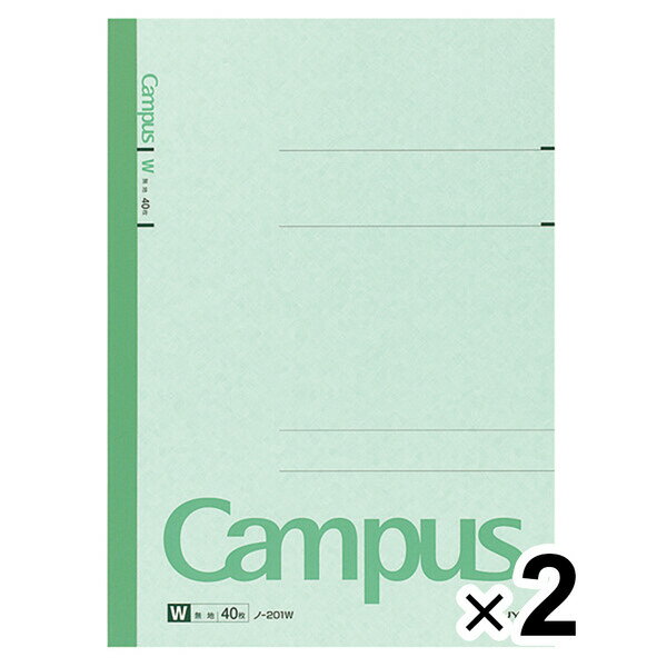 【1000円以上お買い上げで送料無料♪】コクヨ キャンパスノート A4 無地 40枚 2冊セット - メール便発送