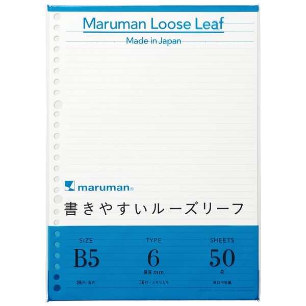 【1000円以上お買い上げで送料無料♪】マルマン B5 ルーズリーフ 6mm罫 50枚入り 学校 学生 仕事 社会人..