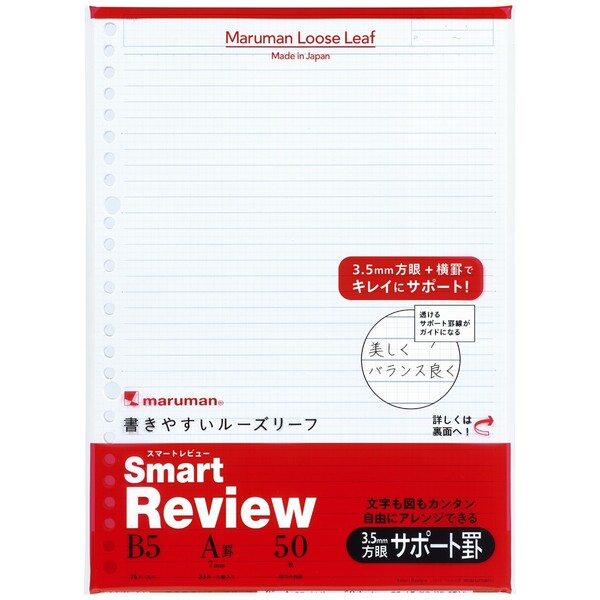 マルマン B5 ルーズリーフ スマートレビュー 7mmサポート罫 50枚入り アレンジ 学生 社会人 学習 - メール便発送