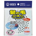 【1000円以上お買い上げで送料無料♪】髪の毛トリトリ 丸型 中 10枚入 排水口フィルター - メール便発送