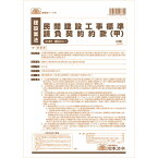 【送料無料】日本法令 建設23-1 民間建設工事標準請負契約約款(甲) 請負金額が比較的高額の大工事用 - メール便発送