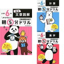 【送料無料】小学6年生 早ね早おき朝5分ドリル 3冊セット 漢字/国語 文章読解/計算 書き込み式ドリル 学研プラス - メール便発送