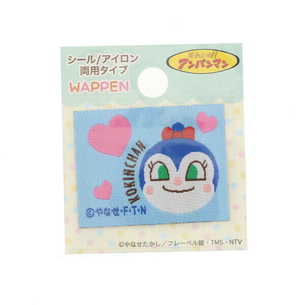 【1000円以上お買い上げで送料無料♪】アンパンマン 織りシールワッペン コキンちゃん スクエア型 アイロン 両用タイプ 入園準備 目印 稲垣服飾 - メール便発送