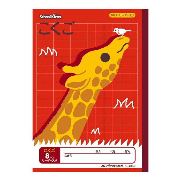Rakuten - 【1000円以上お買い上げで送料無料♪】アピカ スクールキッズ 学習帳 科目名入り こくご 8マス リーダー入 - メール便発送