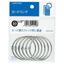 【1000円以上お買い上げで送料無料♪】コクヨ カードリング パック入り 60号 内径50mm 6個入 リン-B160 - メール便発送