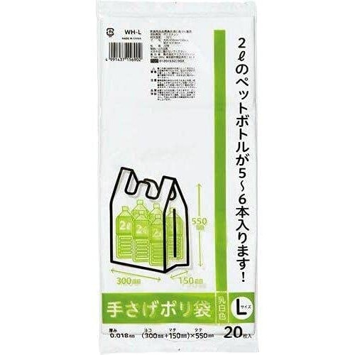 【1000円以上お買い上げで送料無料♪】手さげポリ袋 乳白 Lサイズ 20枚入 マチ付 レジ袋 ビニール ケミカルジャパン - メール便発送