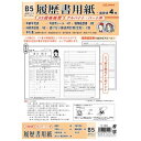 【1000円以上お買い上げで送料無料♪】うずまき 履歴書 リ-150 パート・アルバイト用 - メール便発送