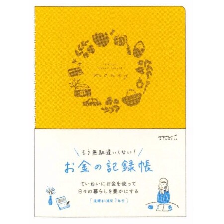 【送料無料】ミドリ もう無駄遣いしない! お金の記録帳 家計簿 - メール便発送のサムネイル