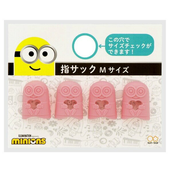 【1000円以上お買い上げで送料無料♪】サンスター文具 指サック ミニオン B柄 ピンク かわいい ハート 事務用品 紙めくり - メール便発送