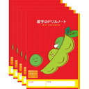 【1000円以上お買い上げで送料無料♪】ハーモニー学習帳 漢字のドリルノート 120字マス V-3 5冊セット エダマメ 小学 3年 4年 5年 勉強 - メール便発送