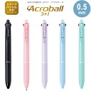 【1000円以上お買い上げで送料無料♪】アクロボール 3+1 0.5mm 3色油性ボールペン+シャープ 極細 黒/赤/青 なめらか 多機能 ラバーグリップ パイロット - メール便発送