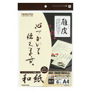 【1000円以上お買い上げで送料無料♪】コクヨ インクジェットプリンタ用 和紙 A4 6枚 雁皮柄 - メール便発送