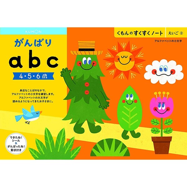 【1000円以上お買い上げで送料無料♪】NEWすくすくノート がんばりabc 4～6歳向 ワークブック 教材 ドリル 子供 英語 小文字 アルファベット くもん出版 - メール便発送のサムネイル