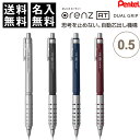 【送料無料】名入れ ぺんてる オレンズ AT デュアルグリップタイプ シャープペンシル 0.5mm - メール便発送